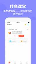 伴鱼思维 v6.6.0910 app下载免费 截图