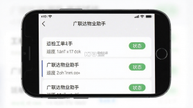 广联达物业助手 v2.1.8 安卓app安装下载 截图