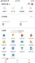 广联达物业助手 v2.1.8 安卓app安装下载 截图