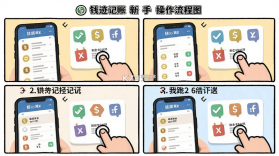 钱迹记账 v4.5.2 下载官方版 截图