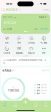 钱迹记账 v4.5.2 下载官方版 截图