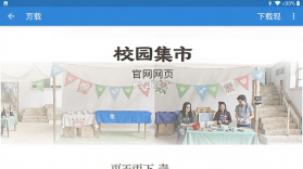 校园集市 v3.0.0 下载免费 截图