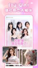 AI女友 v1.1.1 安卓app安装下载 截图