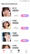 AI女友 v1.1.1 安卓app安装下载 截图