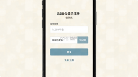 论语会 v1.6.8 下载app安装正版 截图