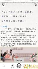 论语会 v1.6.8 下载app安装正版 截图