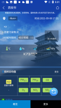 西安环境 v1.0.82 app下载免费 截图