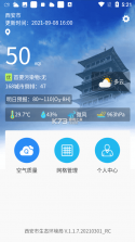 西安环境 v1.0.82 app下载免费 截图
