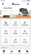 Xhorse(数马) v5.0.2 安卓app安装下载 截图