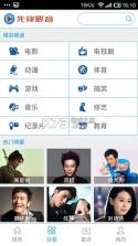 影音先锋 v7.2.7 下载手机版 截图