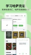 哈汉翻译通 v3.8.8 下载app 截图