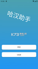 哈汉翻译通 v3.8.8 下载app 截图