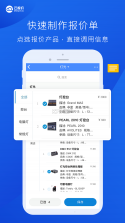 云报价 v3.5.2 下载免费 截图