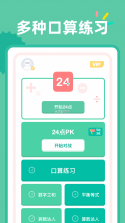 乐喵口算 v2.7.4 安卓app安装下载 截图