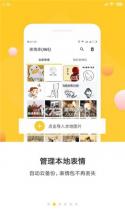 表情制作器 v2.0.6 下载app安装正版 截图