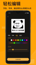 表情制作器 v2.0.6 下载app安装正版 截图