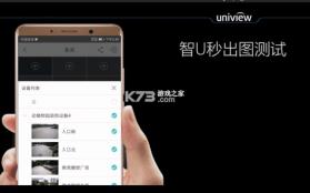 宇视智控 v2.5.0 app下载免费 截图