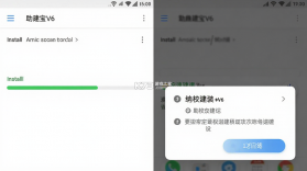 助建宝V6 v1.3.3 app下载免费 截图