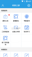 明泰之家 v2.0.97 下载官方版 截图