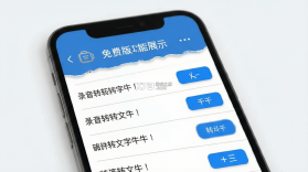 录音转文字 v3.3 免费下载 截图