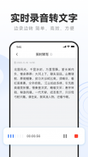 录音转文字 v3.3 免费下载 截图