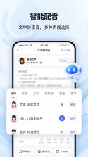 录音转文字 v3.3 免费下载 截图