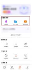 录音转文字 v3.3 免费下载 截图