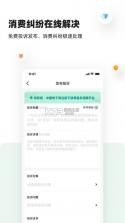 消费保 v10.5.4 app下载免费 截图