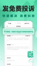 消费保 v10.5.4 app下载免费 截图