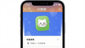 抖推猫 v2.8.6 下载安卓app安装下载 截图