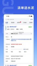 古河水泥服务端 v2.2.3 安卓app安装下载 截图