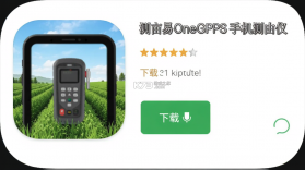 测亩易OneGPS v3.7.8 下载手机版 截图