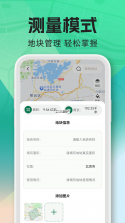 测亩易OneGPS v3.7.8 下载手机版 截图