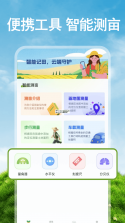 测亩易OneGPS v3.7.8 下载手机版 截图