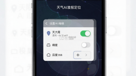 天气AI准报 v1.0.01.00 安卓app安装下载 截图