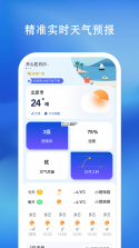 天气AI准报 v1.0.01.00 安卓app安装下载 截图