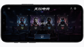 天玩电竞 v1.6.9 下载免费 截图