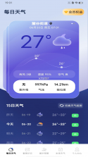天气AI准报 v1.0.01.00 安卓app安装下载 截图