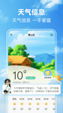 天气AI准报 v1.0.01.00 安卓app安装下载 截图