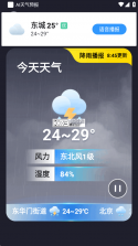 天气AI准报 v1.0.01.00 安卓app安装下载 截图