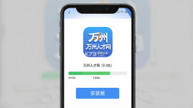 万州人才网 v3.9.9 app下载免费 截图