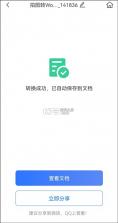 Word Office手机文档 v1.0.5 下载手机版 截图