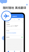 出国翻译器 v3.4.4 app下载免费 截图
