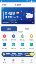 考过吧职业考证 v3.3 安卓app安装下载 截图