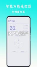 万能智联空调遥控器 v1.0.3 下载手机版 截图