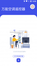 万能智联空调遥控器 v1.0.3 下载手机版 截图