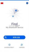 查找蓝牙设备(蓝牙搜索器) v1.1.8 app下载免费 截图