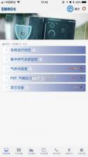 工业云监控 v0.2.86 下载app安装正版 截图