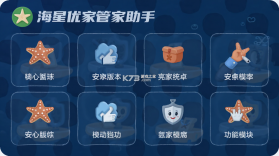 海星优家管家助手 v1.0.17 安卓app安装下载 截图