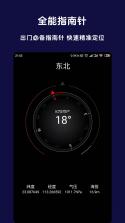 超级指南针 v3.1.56 下载手机版 截图